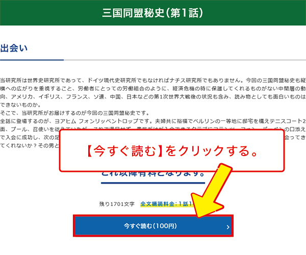 記事を購入する
